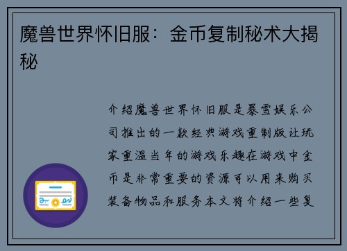 魔兽世界怀旧服：金币复制秘术大揭秘